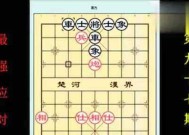 挑战216期通关步骤详细解析（轻松通关天天象棋残局216期的秘籍分享）