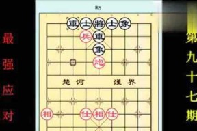 挑战216期通关步骤详细解析（轻松通关天天象棋残局216期的秘籍分享）