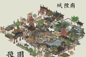 《江南百景》游戏豫园攻略全解析（探索上海最美园林）