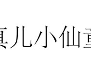 球球大作战蝶梦小仙童怎么样？解析攻略有哪些要点？