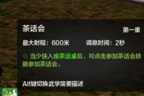 《天涯明月刀手游茶话会玩法详细攻略》（深入探索茶话会玩法）