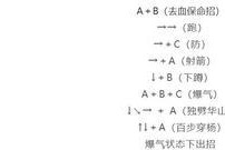 三国战记2024出招表大揭秘（以游戏为主）