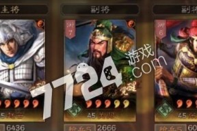 三国志战略版武将重塑后等级还在吗（游戏中重塑武将等级的影响与挑战）