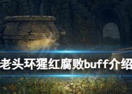 艾尔登法环武器附魔buff收集攻略（如何获取最佳攻击buff）