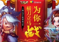 《三国之刃》游戏武器强化技巧攻略（打造无敌神兵）