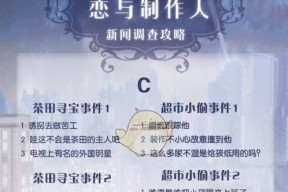 《恋与制作人》专属术语解析（从游戏角度透彻理解游戏专有名词）