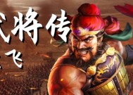 三国志战略版实用武将排名揭秘（探秘最适合游戏的武将搭配）