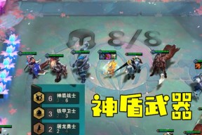 S8云顶之弈武器大师阵容攻略（打造最强战力）