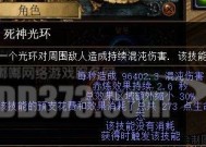 掌握《流放之路》S18秘术死神光环BD攻略，成为攻略高手（让你的BD更加强大）