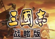 三国志战略版3D模式开启方法解析（详解三国志战略版3D模式的开启方式及关键步骤）