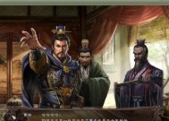 三国志12新手攻略（掌握游戏规则）