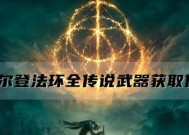 艾尔登法环夜与火之剑战技武器技能详解（掌握艾尔登法环夜与火之剑战技）