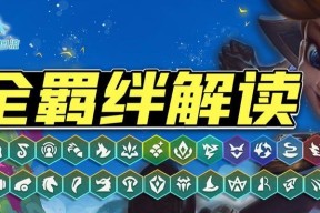 《云顶之弈S7》巨龙之境新内容爆料（新一轮更新带来全新玩法）