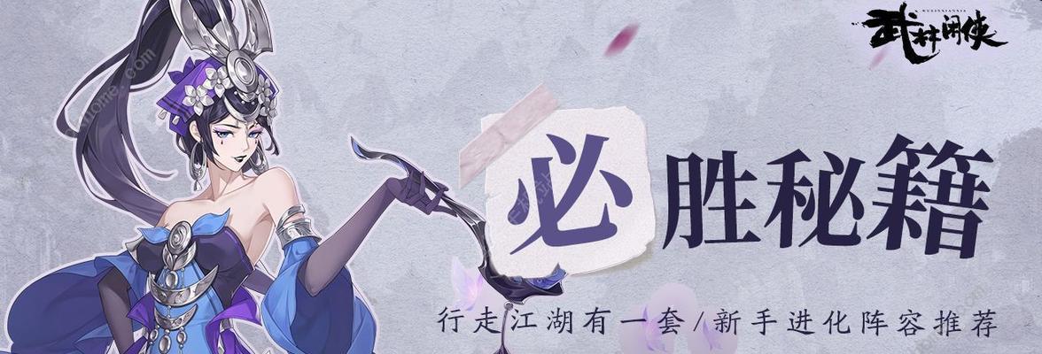 《以武林闲侠》中最厉害的角色排名（揭秘游戏中角色强度榜单）  第1张