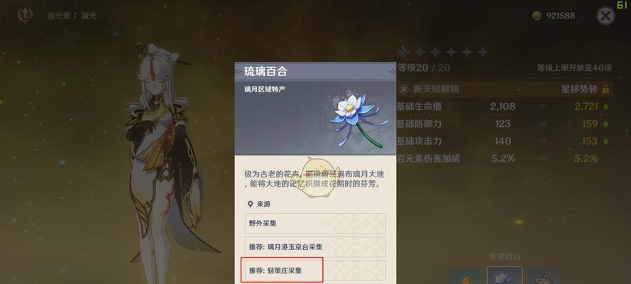 《龙族幻想风间琉璃伙伴属性培养攻略》（掌握技巧）  第1张