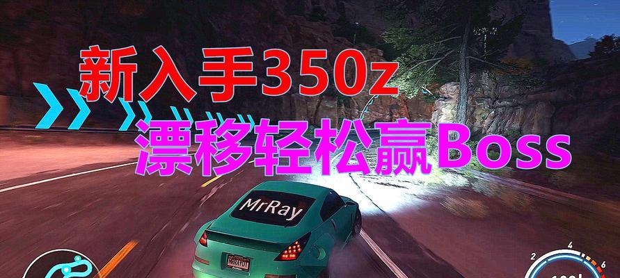 《极品飞车4》游戏连网方法大全（教你轻松畅玩《极品飞车4》多人联机模式）  第1张