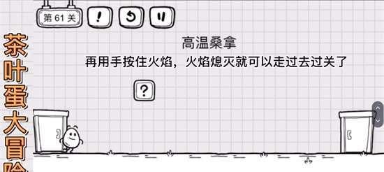 《正常的大冒险》第9-1关攻略（掌握关键技巧）  第1张