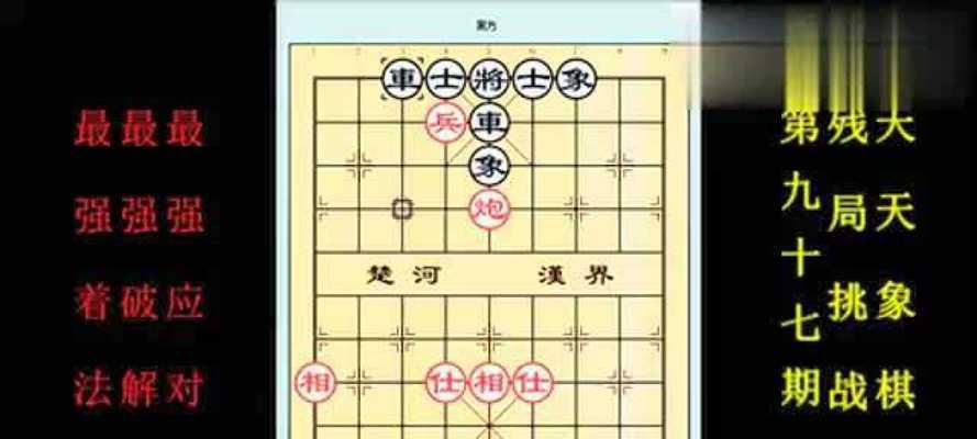 挑战216期通关步骤详细解析（轻松通关天天象棋残局216期的秘籍分享）  第1张