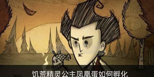 《饥荒精灵公主》技能攻略（掌握精灵公主的技能）  第1张