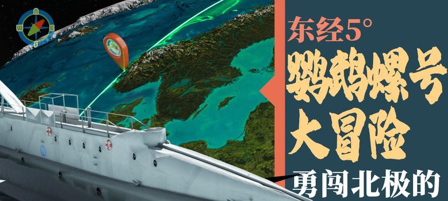 打造北极霸主——纪元2205北极发展攻略（探索北极未知领域）  第1张