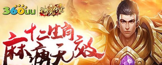 《灭神2神魔传说》游戏攻略（如何正确利用魂力系统提升实力）  第1张