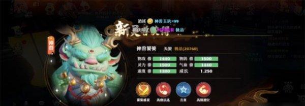 《梦幻新诛仙》小灰培养方法详解（手把手教你打造最强小灰）  第1张