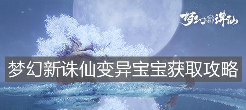 《梦幻新诛仙》游戏实用特效大揭秘（掌握实用特效）  第1张