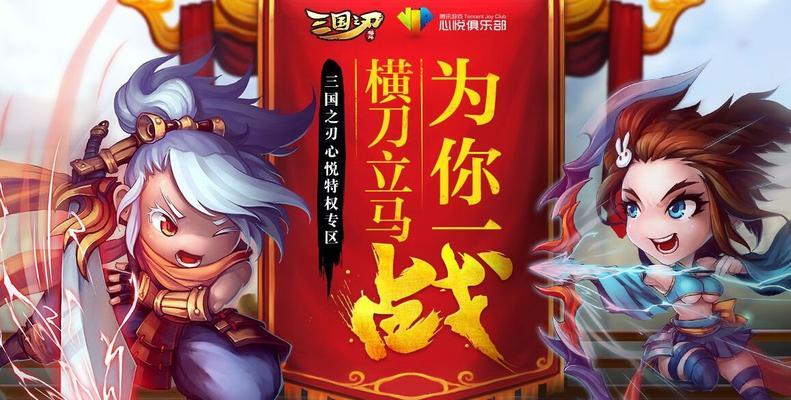 《三国之刃》游戏武器强化技巧攻略（打造无敌神兵）  第1张