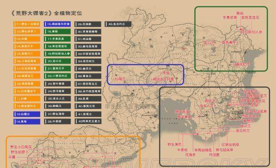 《荒野大镖客2》草药采摘指南  第1张