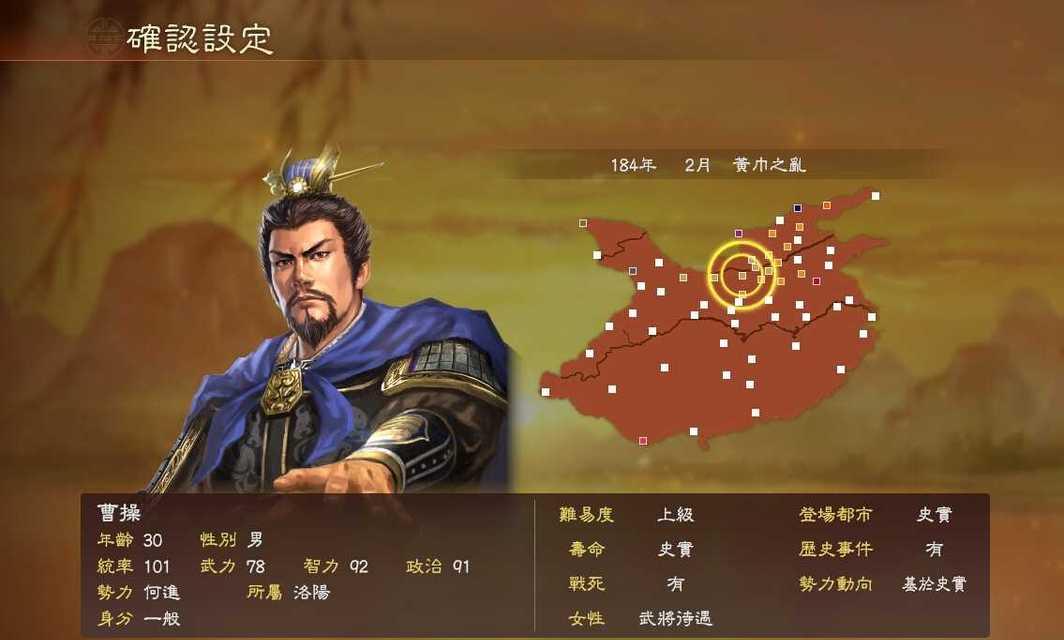 三国志12武将特性详解（突破特性系统）  第1张