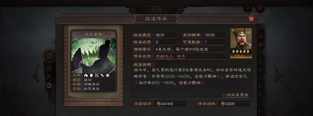 三国志战略版（优化战法顺序）  第1张