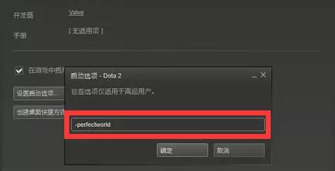 如何解决dota2国服无法更新和无法登陆网络的问题（一步步解决你的游戏登陆和更新问题）  第2张