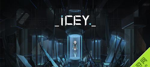 《艾希ICEY》隐藏结局攻略详解（如何开启隐藏结局一并解锁所有结局）  第1张